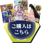 ご購入はこちら