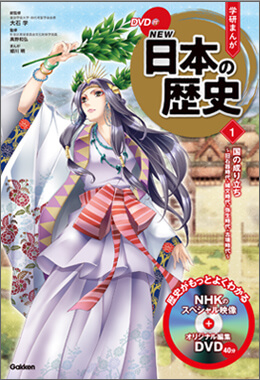 DVD付 学研まんが NEW日本の歴史 公式サイト