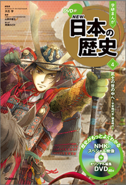 武士の世の中へ