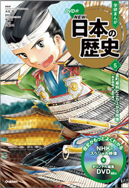 室町幕府と立ち上がる民衆