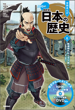 戦国時代から天下統一へ