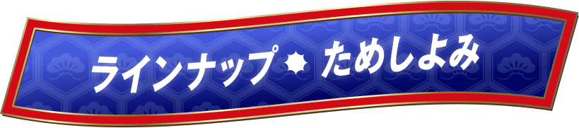 DVD付き学研まんが NEW 日本の歴史 ラインナップ・ためしよみ