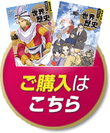 増補改訂版 学研まんが NEW世界の歴史 公式サイト