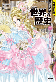 フランス革命と産業革命