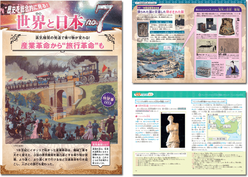 増補改訂版 学研まんが NEW世界の歴史 公式サイト